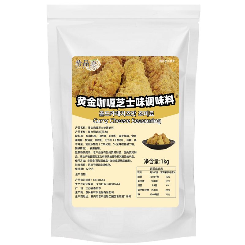 Golden Curry Cheese Flavor Seasoning